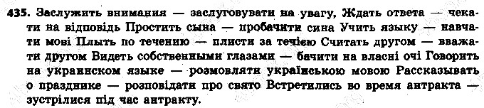 Вправа 435 українська мова 6 клас Ворон 2014