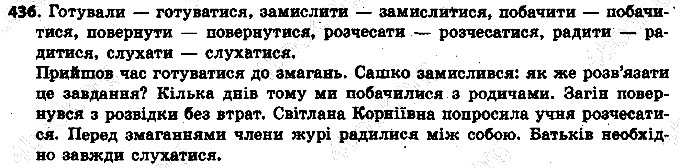 Вправа 436 українська мова 6 клас Ворон 2014