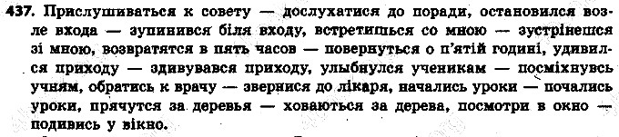 Вправа 437 українська мова 6 клас Ворон 2014