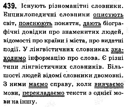 Вправа 439 українська мова 6 клас Ворон 2014