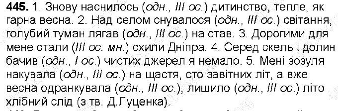 Вправа 445 українська мова 6 клас Ворон 2014