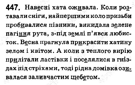 Вправа 447 українська мова 6 клас Ворон 2014