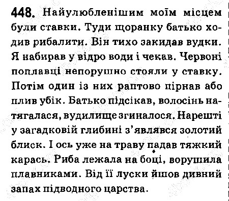 Вправа 448 українська мова 6 клас Ворон 2014