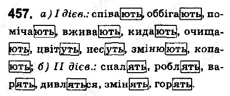 Вправа 457 українська мова 6 клас Ворон 2014