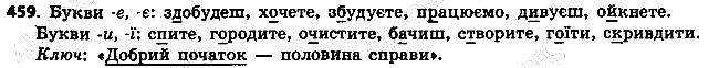 Вправа 459 українська мова 6 клас Ворон 2014