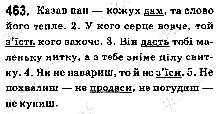 Вправа 463 українська мова 6 клас Ворон 2014