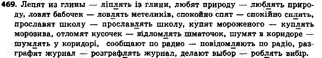 Вправа 469 українська мова 6 клас Ворон 2014
