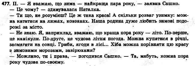 Вправа 477 українська мова 6 клас Ворон 2014