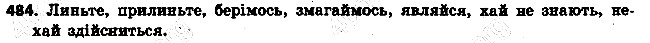 Вправа 484 українська мова 6 клас Ворон 2014