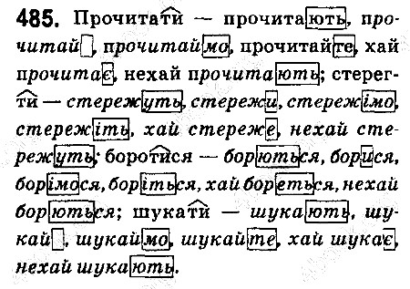 Вправа 485 українська мова 6 клас Ворон 2014