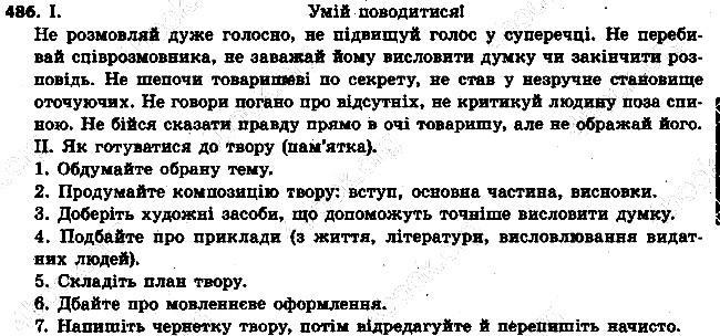 Вправа 486 українська мова 6 клас Ворон 2014