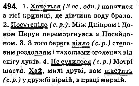 Вправа 494 українська мова 6 клас Ворон 2014