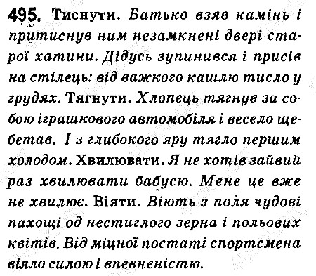 Вправа 495 українська мова 6 клас Ворон 2014