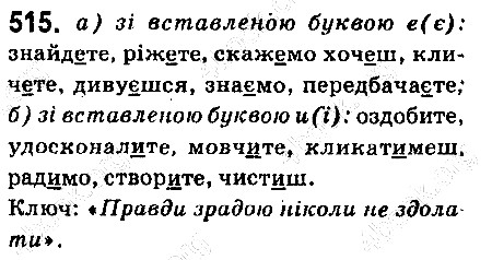 Вправа 515 українська мова 6 клас Ворон 2014