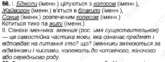 Вправа 56 українська мова 6 клас Ворон 2014