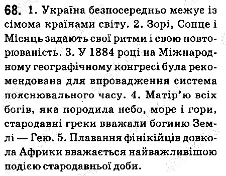 Вправа 68 українська мова 6 клас Ворон 2014