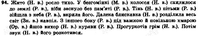 Вправа 94 українська мова 6 клас Ворон 2014