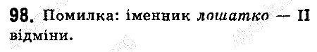 Вправа 98 українська мова 6 клас Ворон 2014