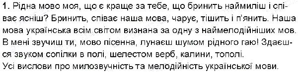 Вправа 1 українська мова 6 клас Глазова 2014