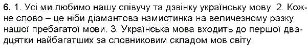 Вправа 6 українська мова 6 клас Глазова 2014