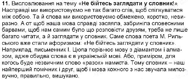 Вправа 11 українська мова 6 клас Глазова 2014