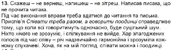 Вправа 13 українська мова 6 клас Глазова 2014