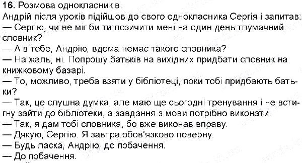Вправа 16 українська мова 6 клас Глазова 2014