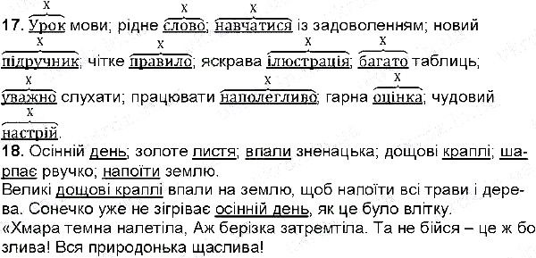Вправа 17 українська мова 6 клас Глазова 2014