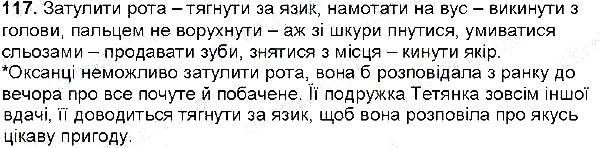 Вправа 117 українська мова 6 клас Глазова 2014