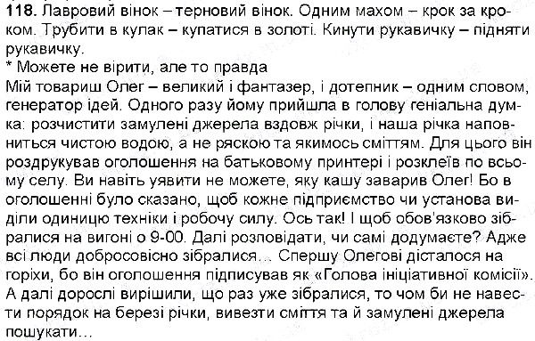 Вправа 118 українська мова 6 клас Глазова 2014