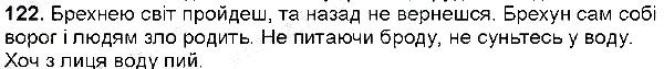 Вправа 122 українська мова 6 клас Глазова 2014