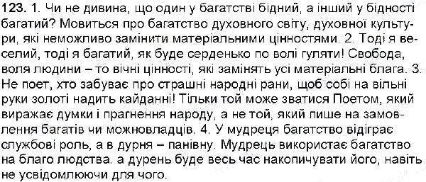 Вправа 123 українська мова 6 клас Глазова 2014