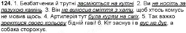 Вправа 124 українська мова 6 клас Глазова 2014