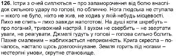 Вправа 126 українська мова 6 клас Глазова 2014