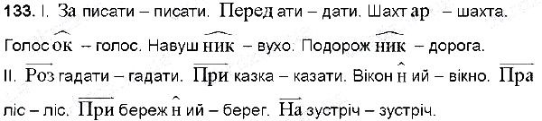 Вправа 133 українська мова 6 клас Глазова 2014