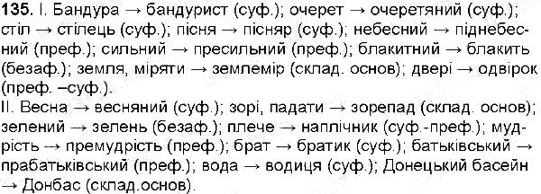 Вправа 135 українська мова 6 клас Глазова 2014