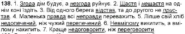 Вправа 138 українська мова 6 клас Глазова 2014