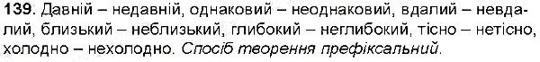 Вправа 139 українська мова 6 клас Глазова 2014