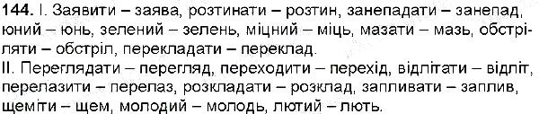 Вправа 144 українська мова 6 клас Глазова 2014