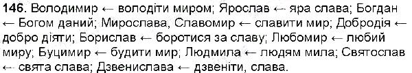 Вправа 146 українська мова 6 клас Глазова 2014