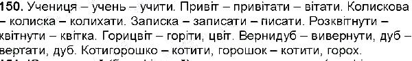 Вправа 150 українська мова 6 клас Глазова 2014