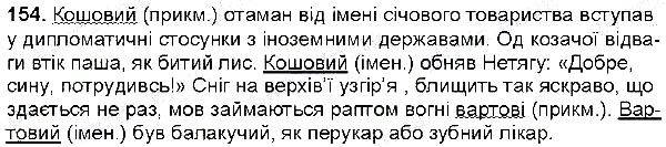 Вправа 154 українська мова 6 клас Глазова 2014