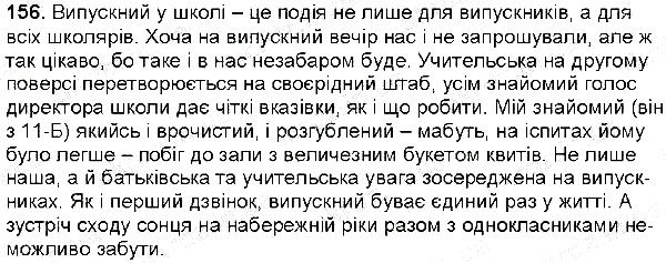 Вправа 156 українська мова 6 клас Глазова 2014
