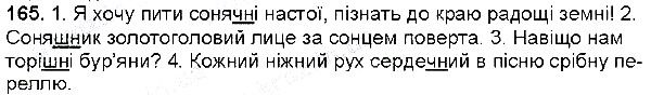 Вправа 165 українська мова 6 клас Глазова 2014