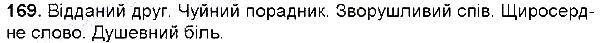 Вправа 169 українська мова 6 клас Глазова 2014