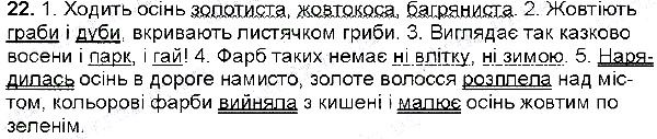 Вправа 22 українська мова 6 клас Глазова 2014
