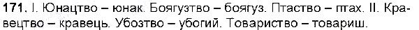 Вправа 171 українська мова 6 клас Глазова 2014