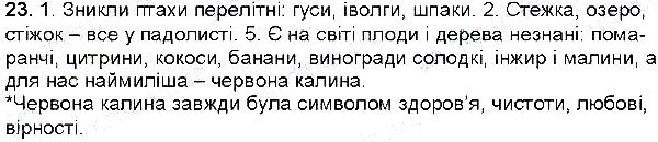 Вправа 23 українська мова 6 клас Глазова 2014