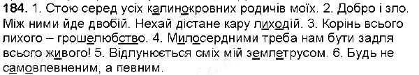 Вправа 184 українська мова 6 клас Глазова 2014