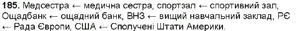 Вправа 185 українська мова 6 клас Глазова 2014